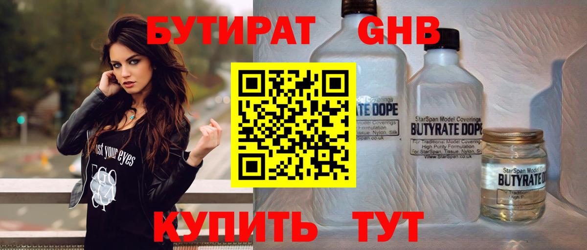 БУТИРАТ вода  Вход с VPN  Котлас 