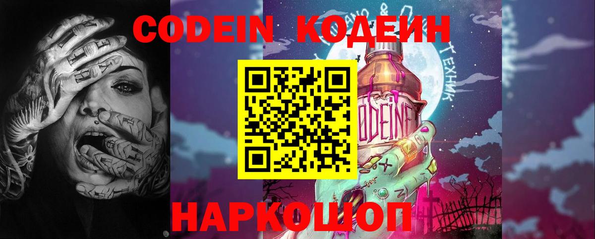 Codein Purple Drank Котлас