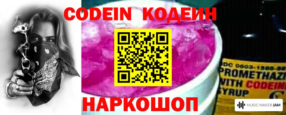 Кодеин напиток Lean (лин)  Вход с VPN  Котлас  Кодеиновый сироп Lean напиток Lean (лин) 