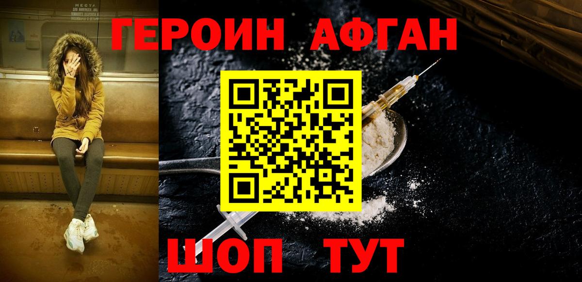 Котлас  Героин  Вход с VPN  ГЕРОИН афганец 