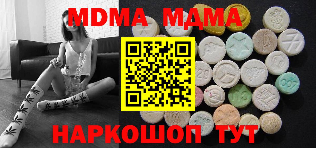 МДМА кристаллы  Вход с VPN  Котлас  MDMA Molly 