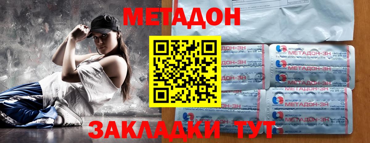 Метадон кристалл  Метадон кристалл  Вход с VPN  Котлас 
