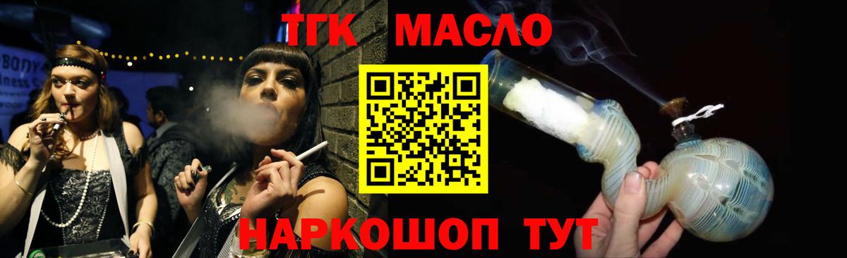 ТГК вейп с тгк  ТГК вейп с тгк  Вход с VPN  Котлас 